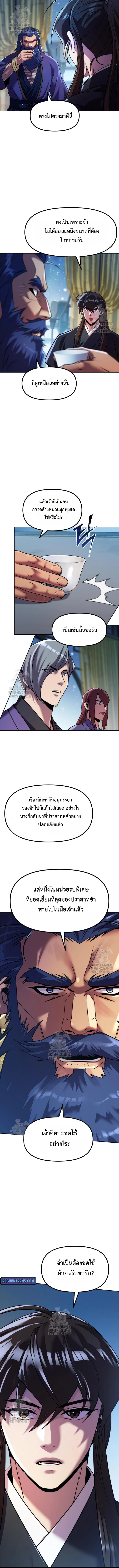 Chronicles of the Demon Faction ตำนานการเกิดใหม่ในลัทธิมาร ตอนที่ 134 page 1