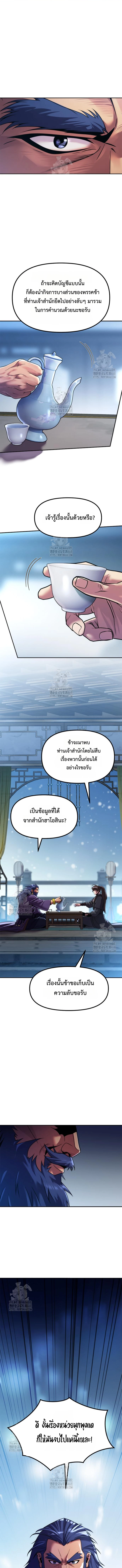 Chronicles of the Demon Faction ตำนานการเกิดใหม่ในลัทธิมาร ตอนที่ 134 page 2