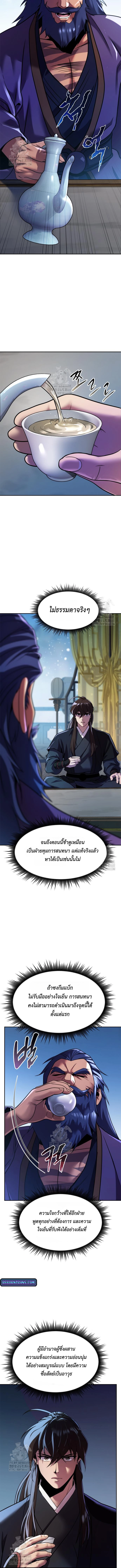 Chronicles of the Demon Faction ตำนานการเกิดใหม่ในลัทธิมาร ตอนที่ 134 page 3
