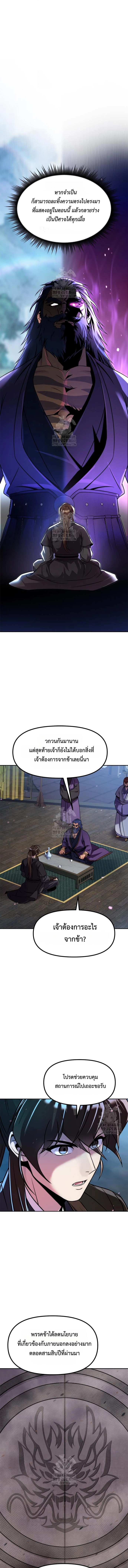 Chronicles of the Demon Faction ตำนานการเกิดใหม่ในลัทธิมาร ตอนที่ 134 page 4