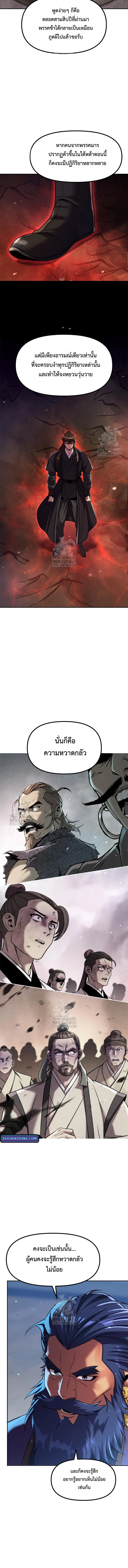 Chronicles of the Demon Faction ตำนานการเกิดใหม่ในลัทธิมาร ตอนที่ 134 page 5