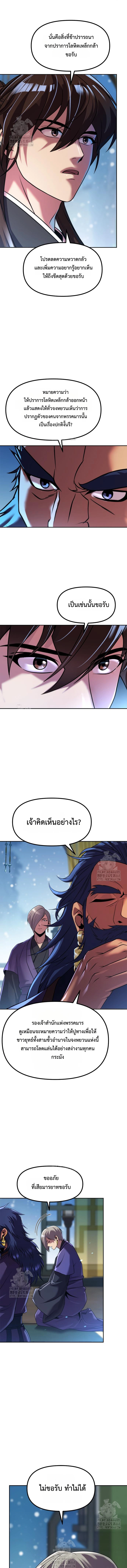 Chronicles of the Demon Faction ตำนานการเกิดใหม่ในลัทธิมาร ตอนที่ 134 page 6