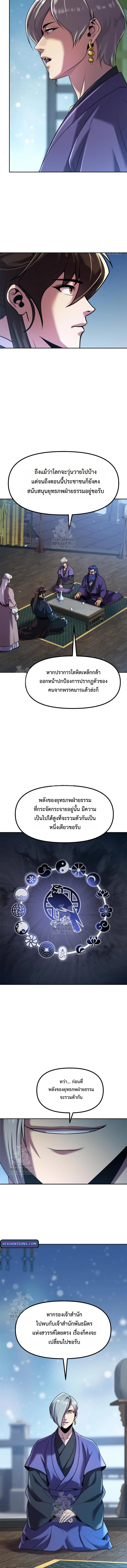 Chronicles of the Demon Faction ตำนานการเกิดใหม่ในลัทธิมาร ตอนที่ 134 page 7