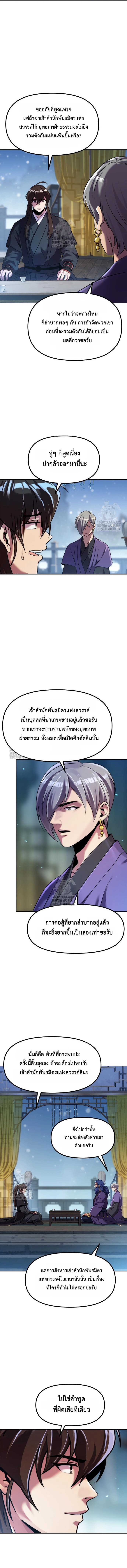 Chronicles of the Demon Faction ตำนานการเกิดใหม่ในลัทธิมาร ตอนที่ 134 page 8