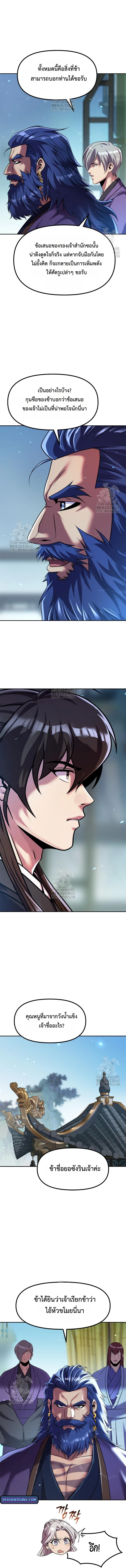 Chronicles of the Demon Faction ตำนานการเกิดใหม่ในลัทธิมาร ตอนที่ 134 page 9