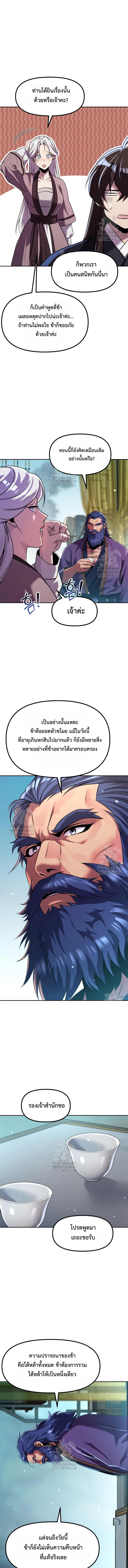 Chronicles of the Demon Faction ตำนานการเกิดใหม่ในลัทธิมาร ตอนที่ 134 page 10
