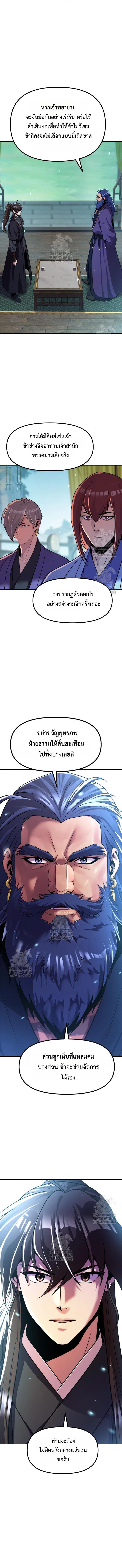 Chronicles of the Demon Faction ตำนานการเกิดใหม่ในลัทธิมาร ตอนที่ 134 page 12