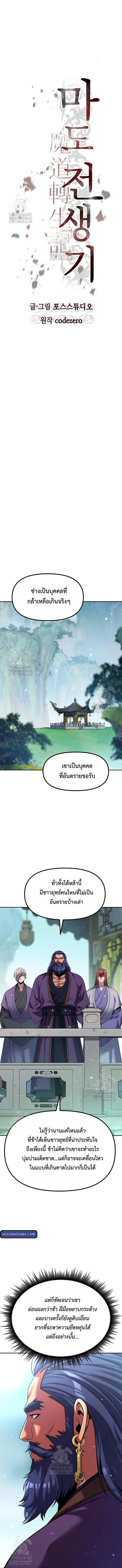 Chronicles of the Demon Faction ตำนานการเกิดใหม่ในลัทธิมาร ตอนที่ 134 page 13