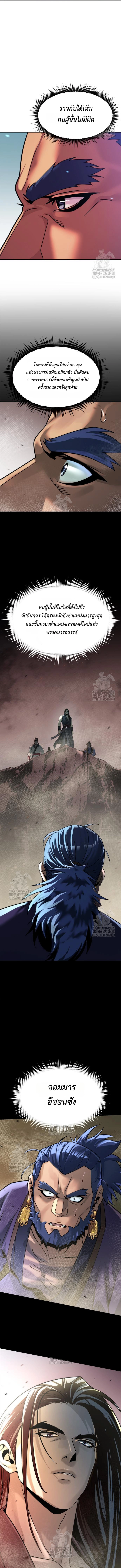 Chronicles of the Demon Faction ตำนานการเกิดใหม่ในลัทธิมาร ตอนที่ 134 page 14