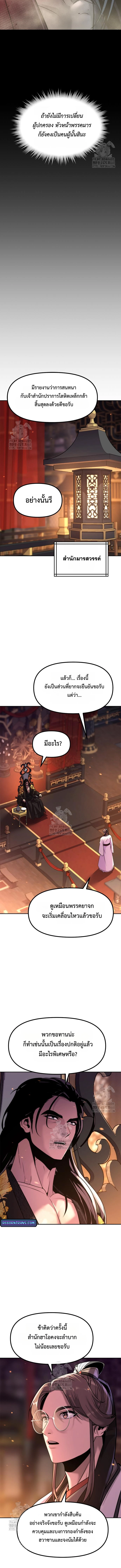 Chronicles of the Demon Faction ตำนานการเกิดใหม่ในลัทธิมาร ตอนที่ 134 page 15