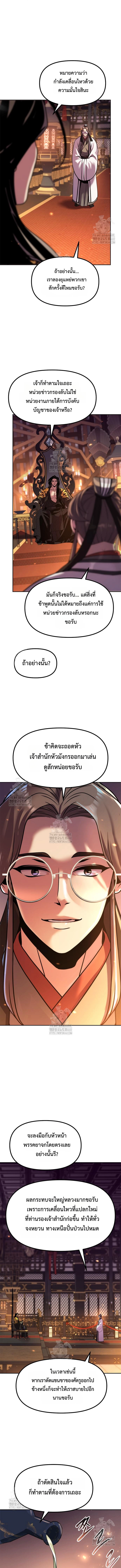 Chronicles of the Demon Faction ตำนานการเกิดใหม่ในลัทธิมาร ตอนที่ 134 page 16