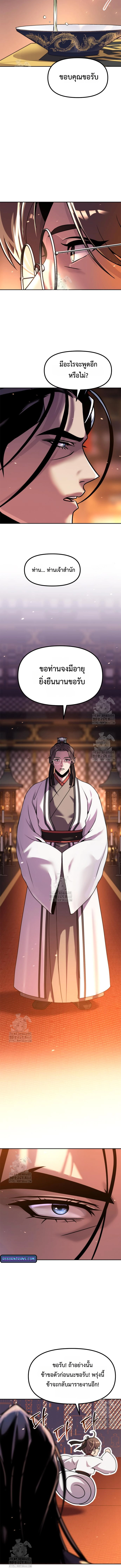 Chronicles of the Demon Faction ตำนานการเกิดใหม่ในลัทธิมาร ตอนที่ 134 page 17