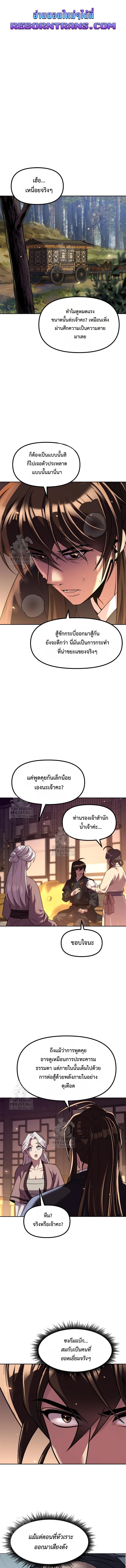 Chronicles of the Demon Faction ตำนานการเกิดใหม่ในลัทธิมาร ตอนที่ 135 page 0