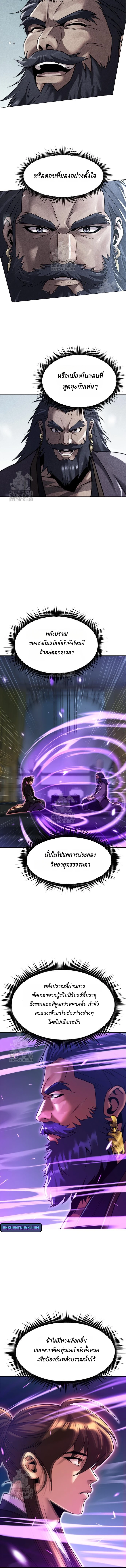 Chronicles of the Demon Faction ตำนานการเกิดใหม่ในลัทธิมาร ตอนที่ 135 page 1