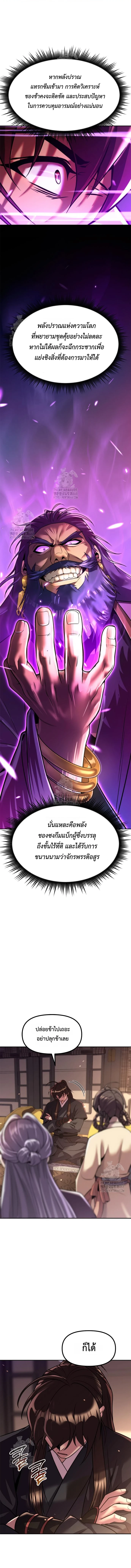 Chronicles of the Demon Faction ตำนานการเกิดใหม่ในลัทธิมาร ตอนที่ 135 page 2