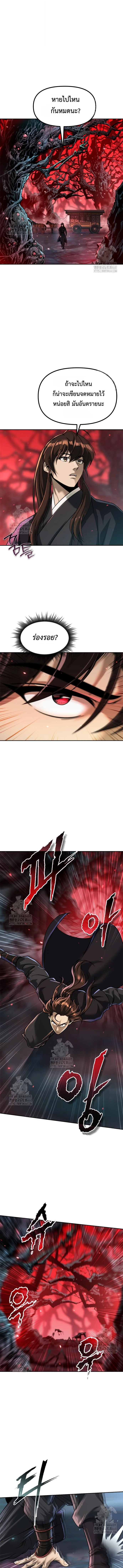 Chronicles of the Demon Faction ตำนานการเกิดใหม่ในลัทธิมาร ตอนที่ 135 page 4