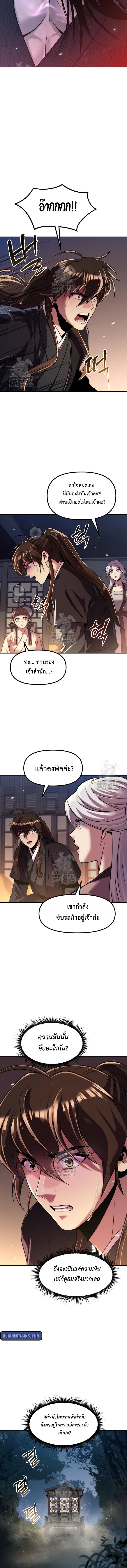 Chronicles of the Demon Faction ตำนานการเกิดใหม่ในลัทธิมาร ตอนที่ 135 page 7