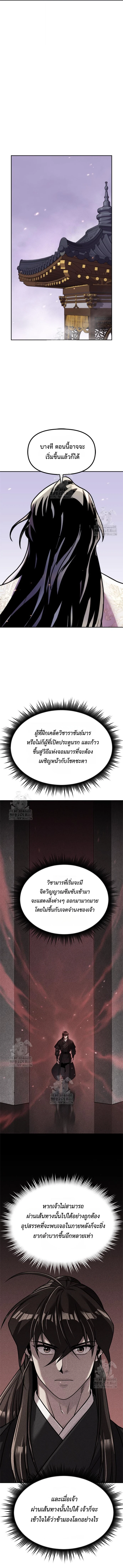 Chronicles of the Demon Faction ตำนานการเกิดใหม่ในลัทธิมาร ตอนที่ 135 page 8