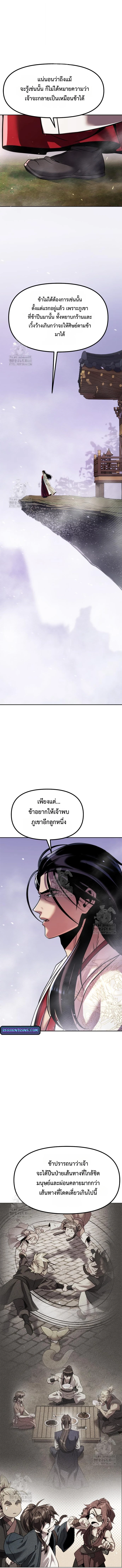 Chronicles of the Demon Faction ตำนานการเกิดใหม่ในลัทธิมาร ตอนที่ 135 page 9