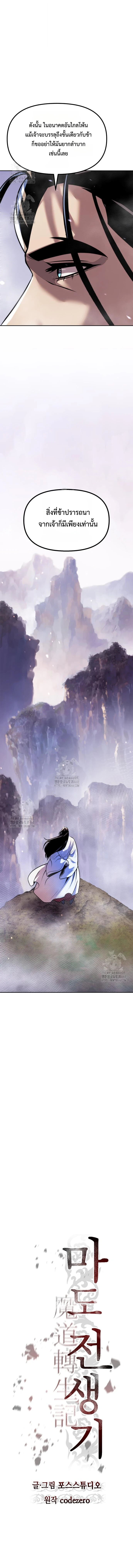 Chronicles of the Demon Faction ตำนานการเกิดใหม่ในลัทธิมาร ตอนที่ 135 page 10