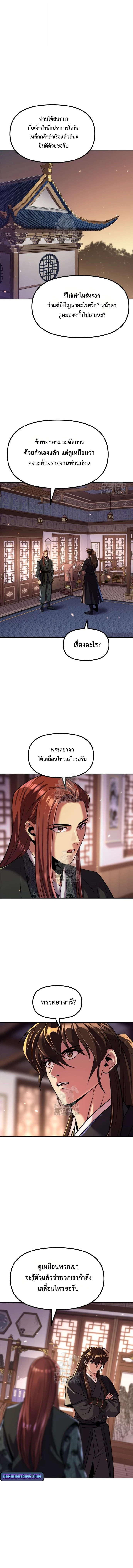 Chronicles of the Demon Faction ตำนานการเกิดใหม่ในลัทธิมาร ตอนที่ 135 page 11