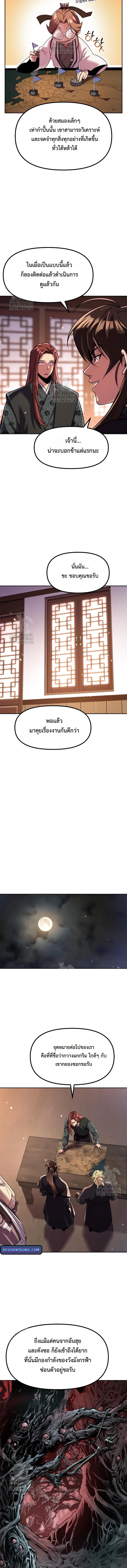 Chronicles of the Demon Faction ตำนานการเกิดใหม่ในลัทธิมาร ตอนที่ 135 page 13