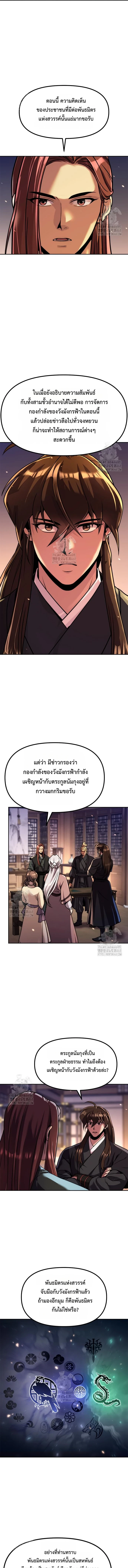 Chronicles of the Demon Faction ตำนานการเกิดใหม่ในลัทธิมาร ตอนที่ 135 page 14