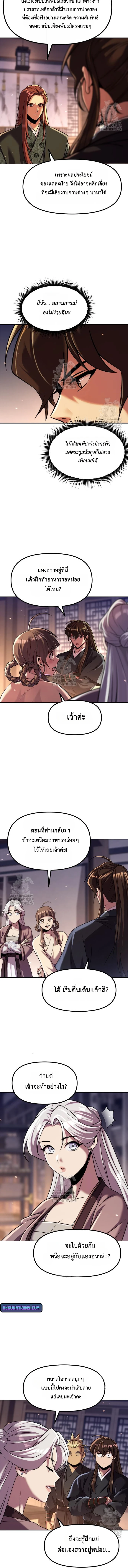 Chronicles of the Demon Faction ตำนานการเกิดใหม่ในลัทธิมาร ตอนที่ 135 page 15