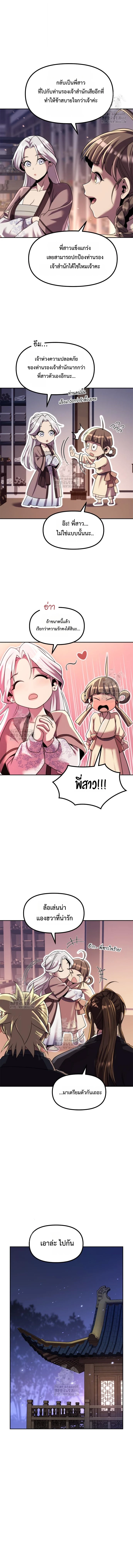 Chronicles of the Demon Faction ตำนานการเกิดใหม่ในลัทธิมาร ตอนที่ 135 page 16