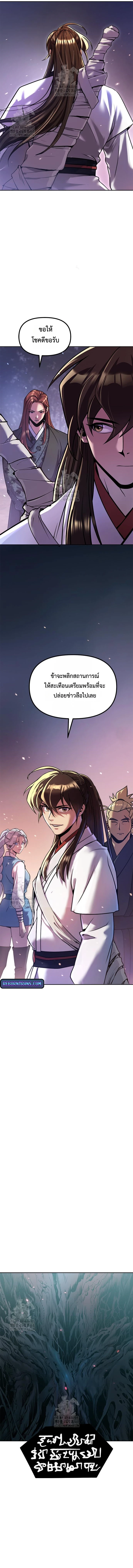 Chronicles of the Demon Faction ตำนานการเกิดใหม่ในลัทธิมาร ตอนที่ 135 page 17