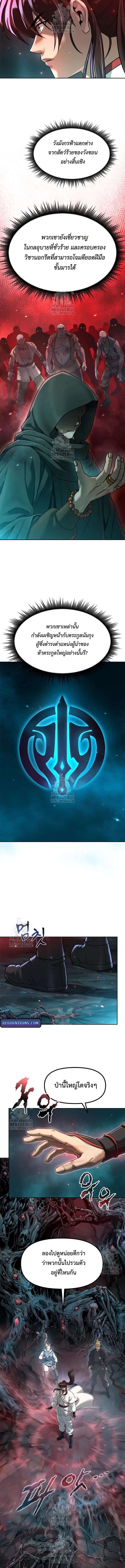 Chronicles of the Demon Faction ตำนานการเกิดใหม่ในลัทธิมาร ตอนที่ 136 page 1