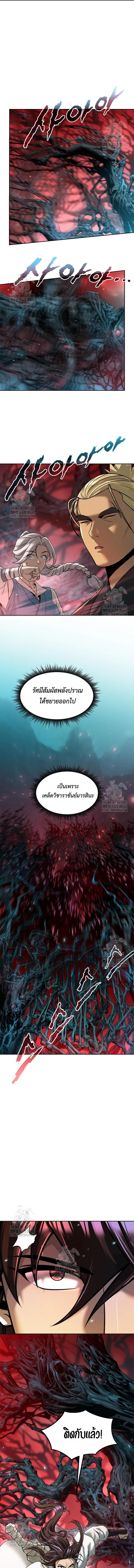 Chronicles of the Demon Faction ตำนานการเกิดใหม่ในลัทธิมาร ตอนที่ 136 page 2