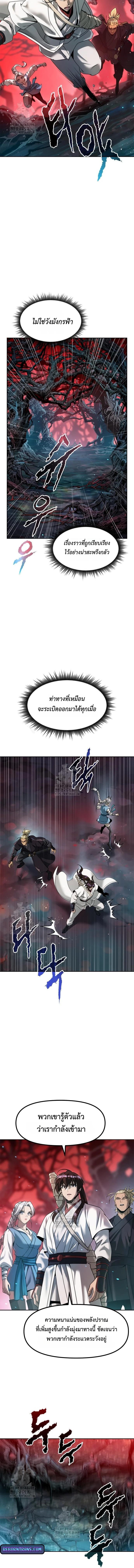 Chronicles of the Demon Faction ตำนานการเกิดใหม่ในลัทธิมาร ตอนที่ 136 page 3