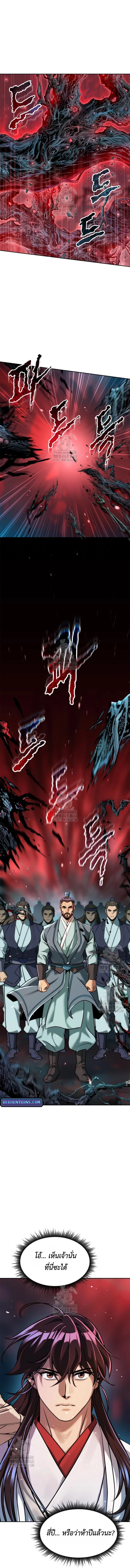 Chronicles of the Demon Faction ตำนานการเกิดใหม่ในลัทธิมาร ตอนที่ 136 page 5