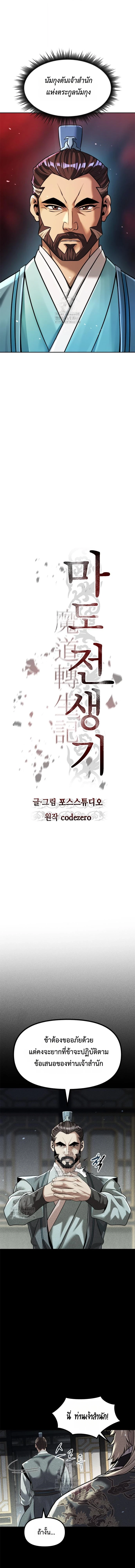 Chronicles of the Demon Faction ตำนานการเกิดใหม่ในลัทธิมาร ตอนที่ 136 page 6