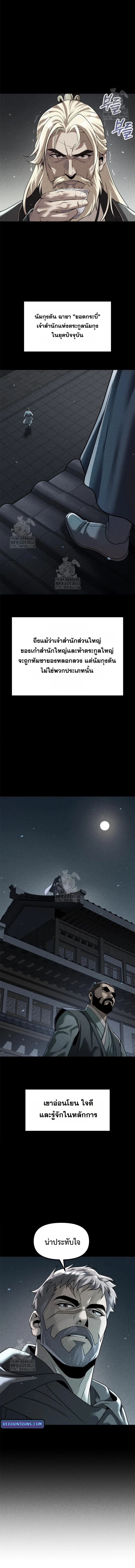 Chronicles of the Demon Faction ตำนานการเกิดใหม่ในลัทธิมาร ตอนที่ 136 page 7