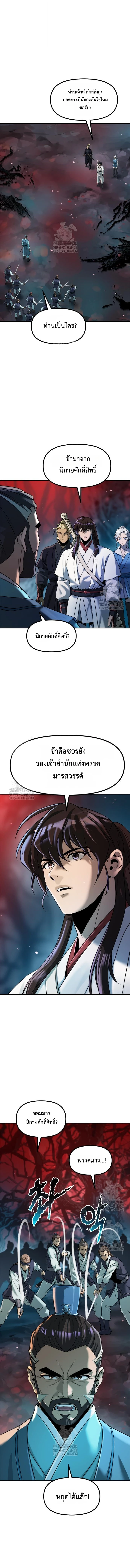 Chronicles of the Demon Faction ตำนานการเกิดใหม่ในลัทธิมาร ตอนที่ 136 page 8