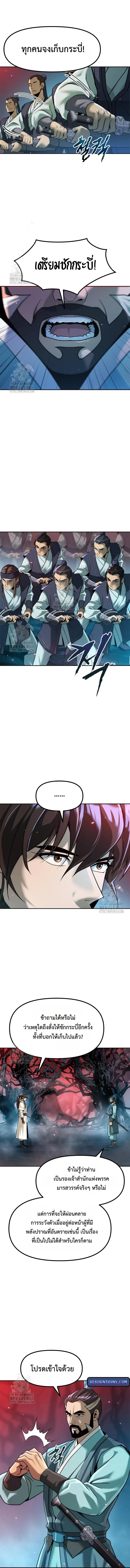 Chronicles of the Demon Faction ตำนานการเกิดใหม่ในลัทธิมาร ตอนที่ 136 page 9