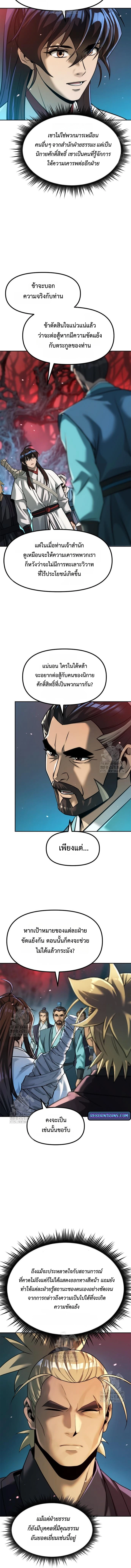 Chronicles of the Demon Faction ตำนานการเกิดใหม่ในลัทธิมาร ตอนที่ 136 page 11