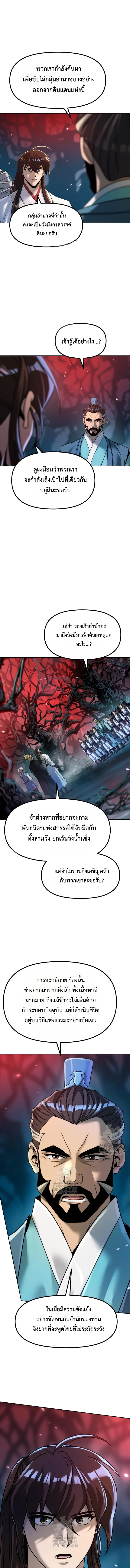 Chronicles of the Demon Faction ตำนานการเกิดใหม่ในลัทธิมาร ตอนที่ 136 page 12
