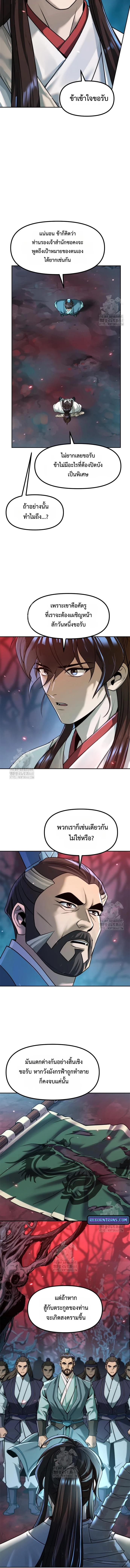 Chronicles of the Demon Faction ตำนานการเกิดใหม่ในลัทธิมาร ตอนที่ 136 page 13
