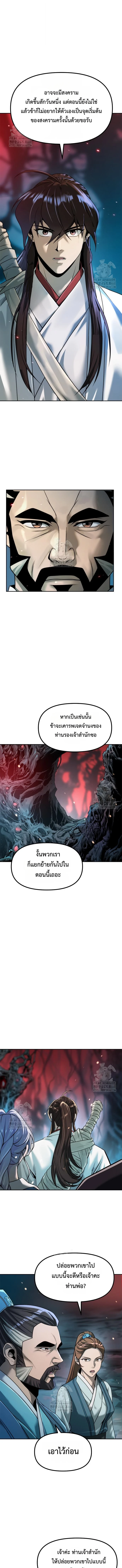 Chronicles of the Demon Faction ตำนานการเกิดใหม่ในลัทธิมาร ตอนที่ 136 page 14