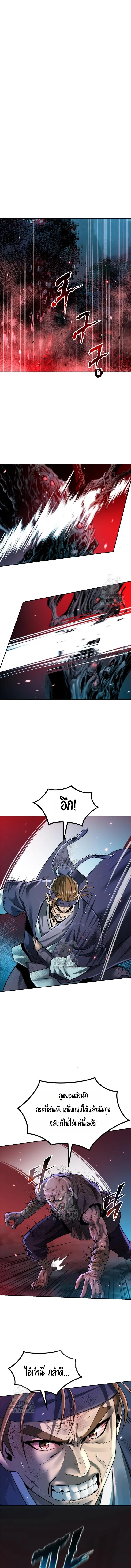 Chronicles of the Demon Faction ตำนานการเกิดใหม่ในลัทธิมาร ตอนที่ 136 page 16