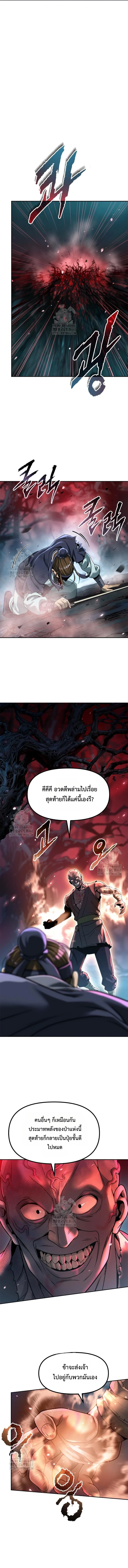 Chronicles of the Demon Faction ตำนานการเกิดใหม่ในลัทธิมาร ตอนที่ 137 page 2