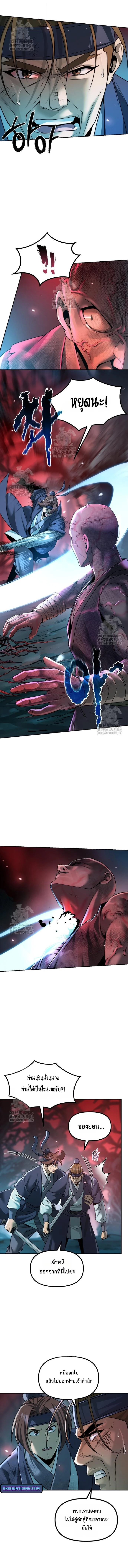 Chronicles of the Demon Faction ตำนานการเกิดใหม่ในลัทธิมาร ตอนที่ 137 page 3