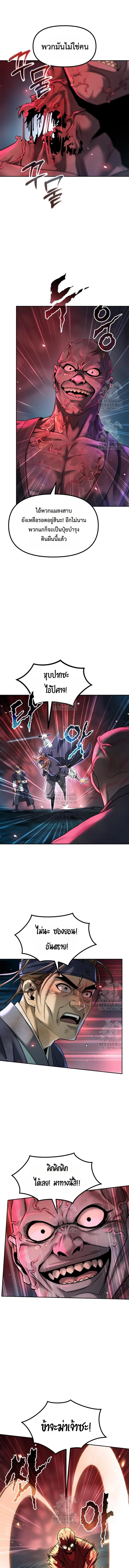 Chronicles of the Demon Faction ตำนานการเกิดใหม่ในลัทธิมาร ตอนที่ 137 page 4