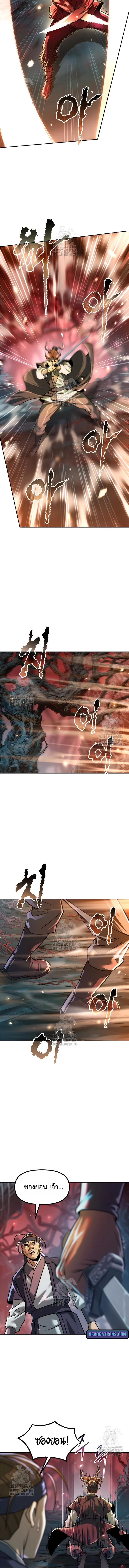 Chronicles of the Demon Faction ตำนานการเกิดใหม่ในลัทธิมาร ตอนที่ 137 page 5