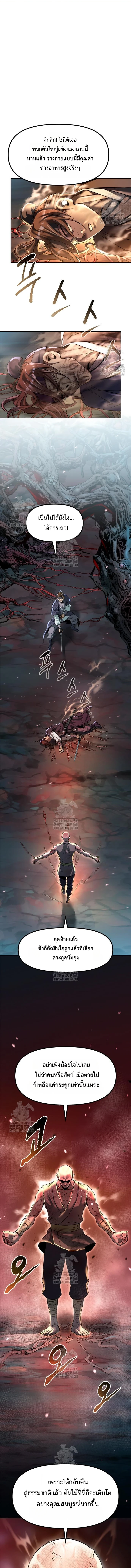 Chronicles of the Demon Faction ตำนานการเกิดใหม่ในลัทธิมาร ตอนที่ 137 page 6