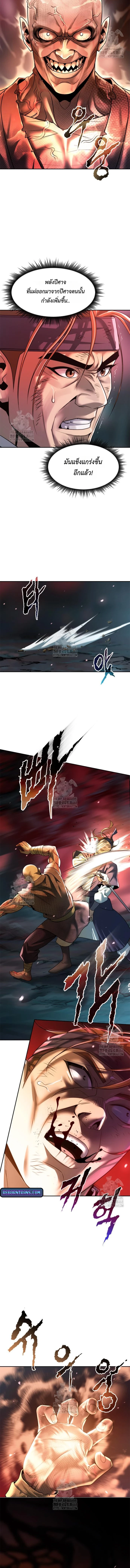 Chronicles of the Demon Faction ตำนานการเกิดใหม่ในลัทธิมาร ตอนที่ 137 page 7