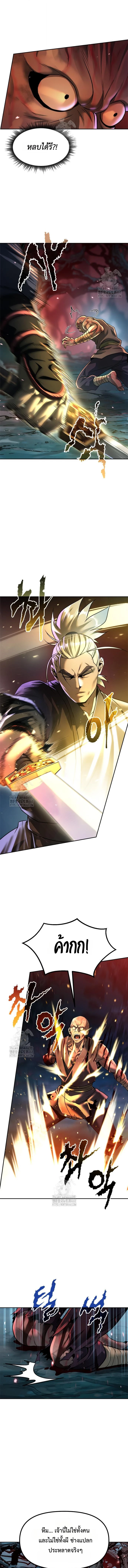 Chronicles of the Demon Faction ตำนานการเกิดใหม่ในลัทธิมาร ตอนที่ 137 page 10